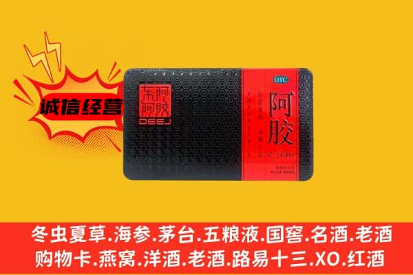 那曲市索县回收阿胶