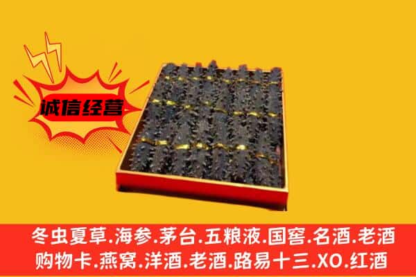 那曲市索县回收海参