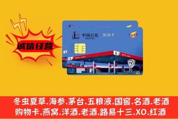 那曲市索县回收加油卡