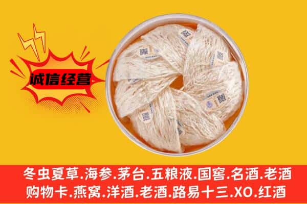 那曲市索县回收燕窝