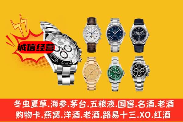 那曲市索县回收名表