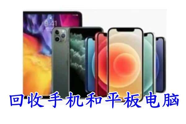 那曲市索县回收手机